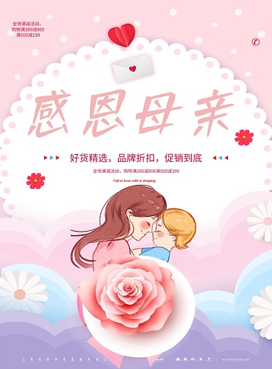 感恩母亲节粉色活动宣传海报