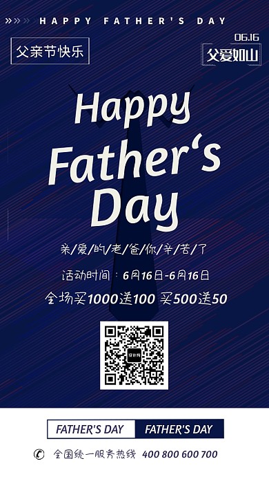 蓝色简约父亲节优惠手机海报