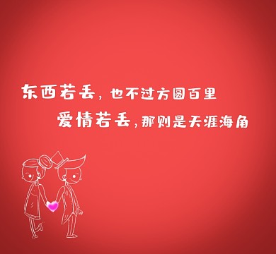 爱情情侣红色浪漫简约朋友圈封面