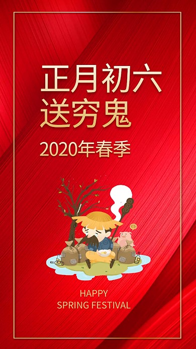 春节创意插画海报