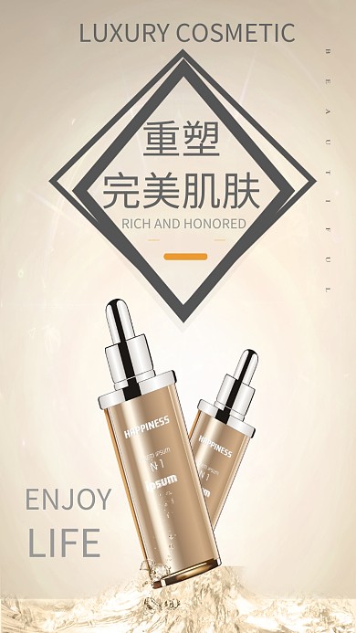 重塑完美肌肤手机海报