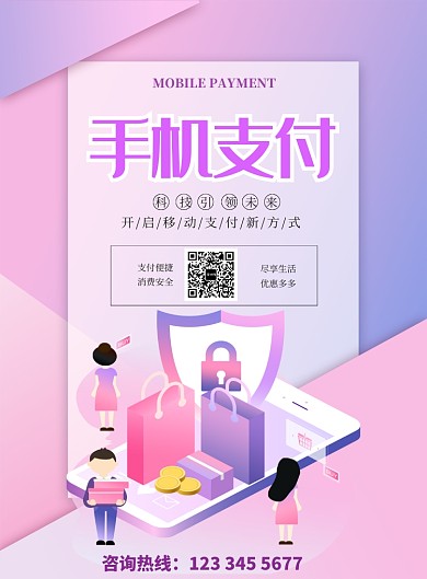 卡通创意科技手机支付宣传海报印刷