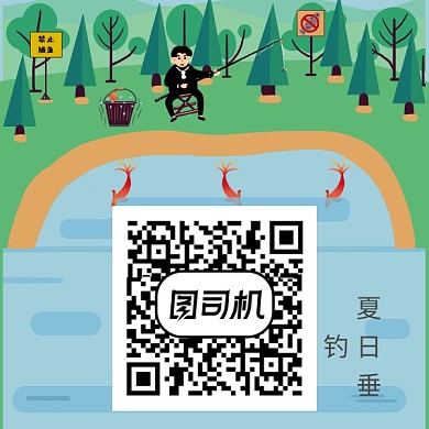 创意夏日垂钓二维码