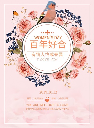 新婚百年好合婚礼宴会广告印刷海报