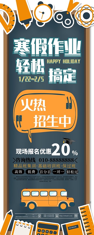 寒假作业培训班优惠宣传易拉宝