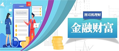 金融理财公众号首页