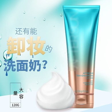 能卸妆的洗面奶淘宝直通车图片