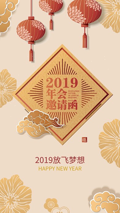 2019年会邀请函