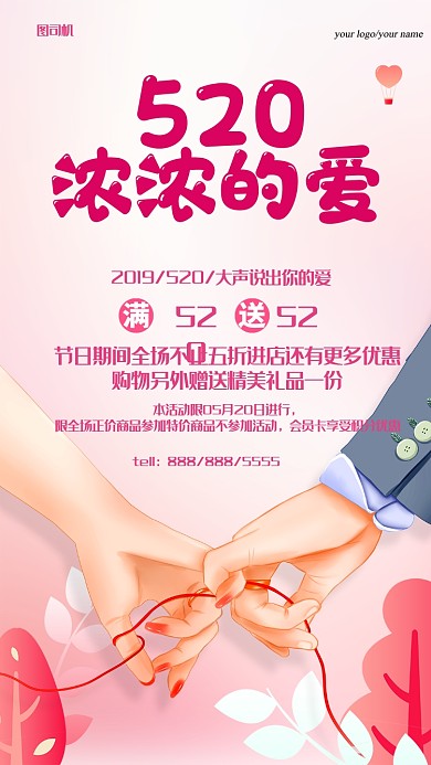 粉色创意520手机海报