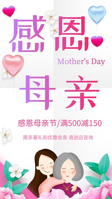 母亲节感恩清新促销活动母女唯美手机海报
