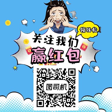 卡通手绘关注二维码领红包
