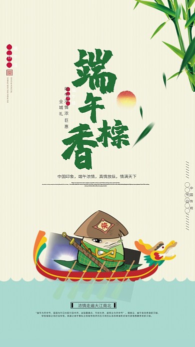 端午节赛龙舟叶子粽子节日卡通手机海报