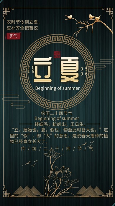 古风传统节气立夏手机海报