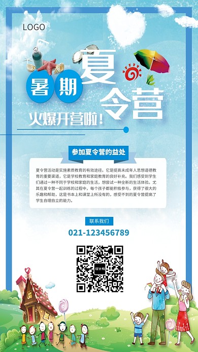 暑期夏令营活动海报