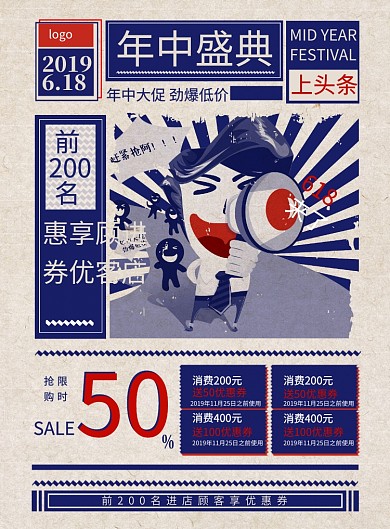复古报纸年终盛典优惠印刷海报