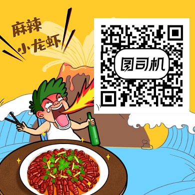 创意卡通人物龙虾广告新媒体二维码