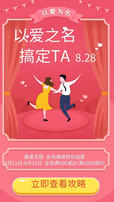 以爱之名手机海报