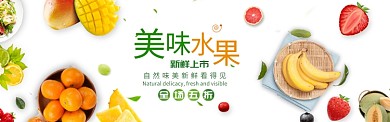 新鲜简约水果促销淘宝banner