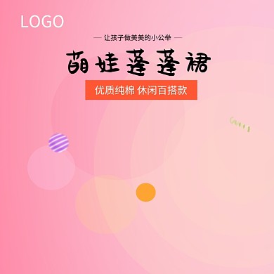 时尚萌娃蓬蓬裙淘宝直通车图片