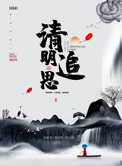 清明节灰色山水古风印刷海报