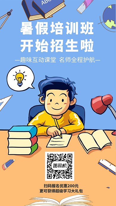 扁平风暑期培训手机海报