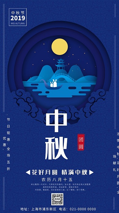 时尚中式情满中秋中秋节团圆海报