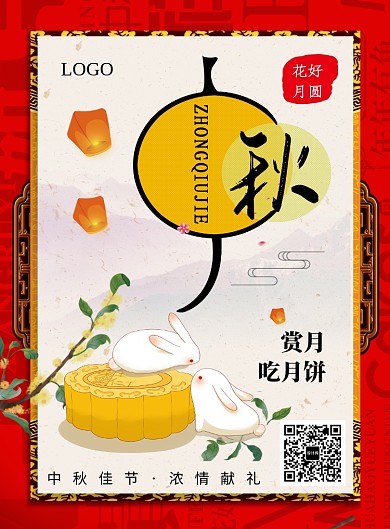 创意中秋节活动海报