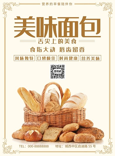 美味早餐面包海报