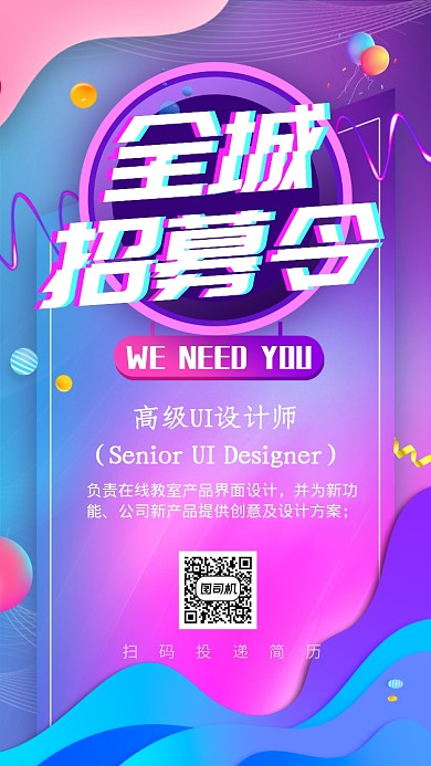 渐变科技感招聘海报