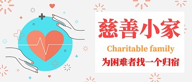 慈善小家几何扁平公众号首图