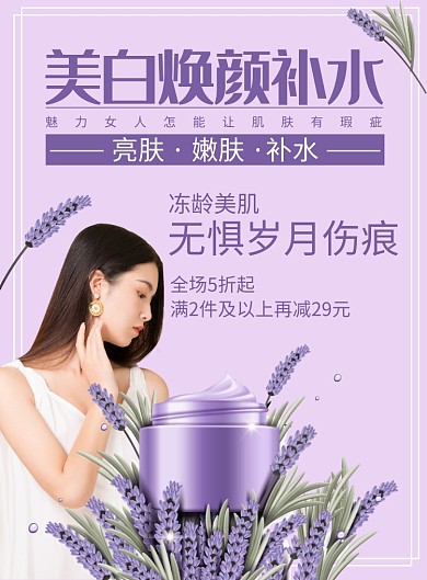 创意化妆品印刷海报