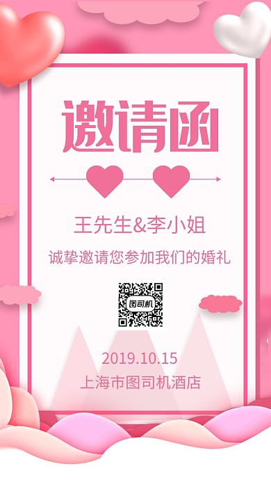 简约粉色浪漫婚礼邀请函