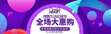 紫色梦幻年中大促电商banner