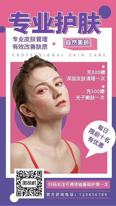 粉紫色简约清新皮肤护理手机海报