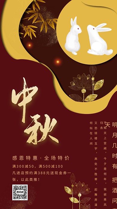 红色质感简约中秋节全场特惠促销感恩海报