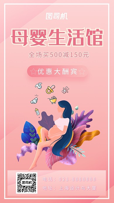 母婴生活馆海报