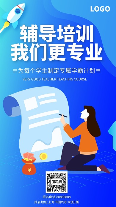 蓝色渐变扁平化教育招生手机海报