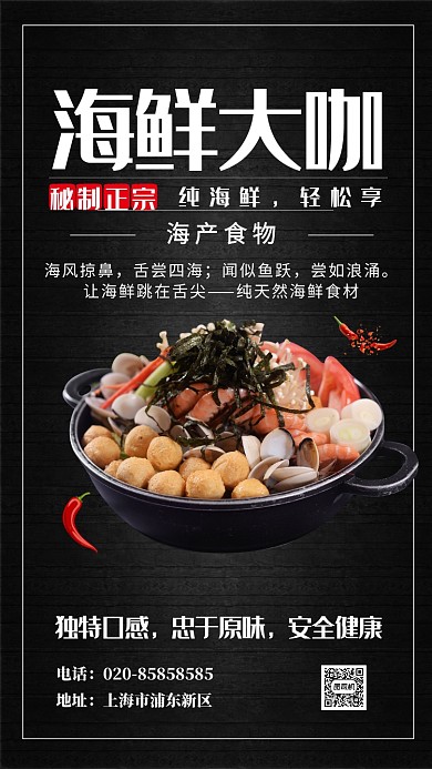 海鲜大咖美味大餐宣传海报