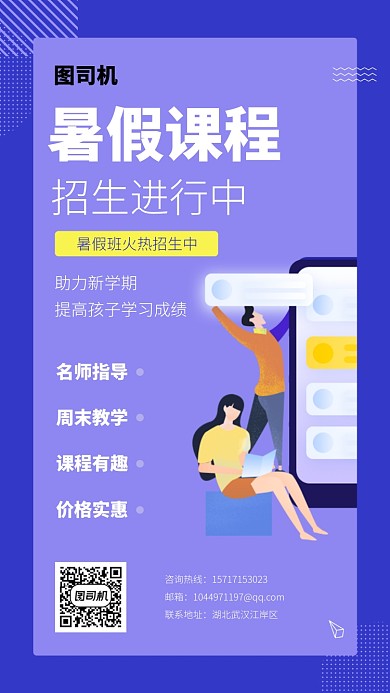 暑假课程招生培训宣传海报
