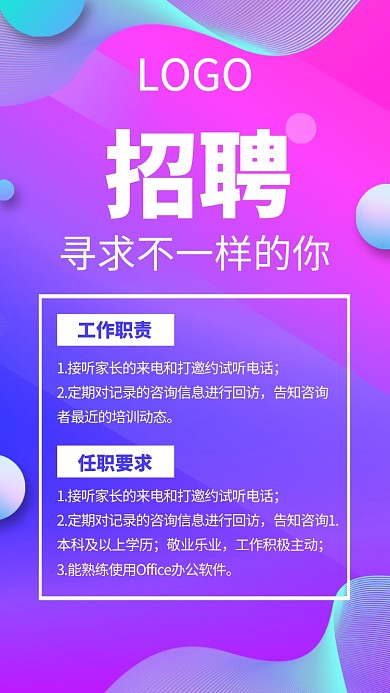 创意渐变风格招聘手机海报