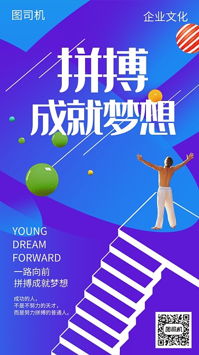 紫色拼搏梦想手机海报