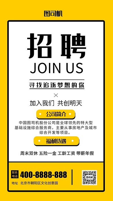 招聘纳新活动宣传海报