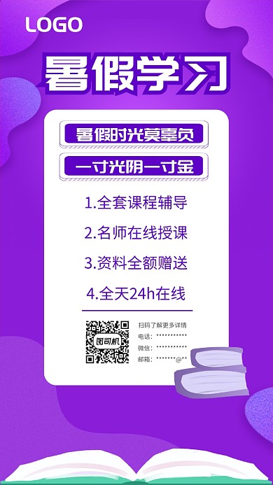 暑假学习培训UI风格手机海报