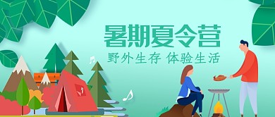 暑期夏令营公众号首图