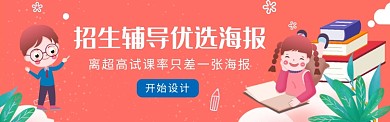 招生banner