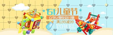 可爱儿童节玩具电商banner