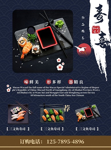 精品日式料理店印刷海报