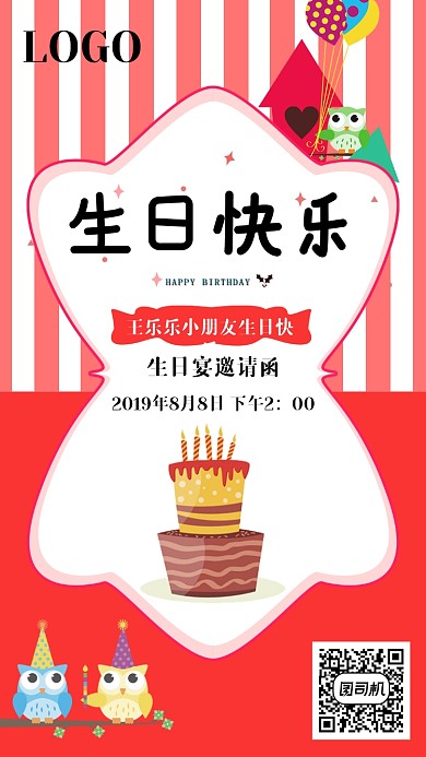 生日宴会卡通邀请函