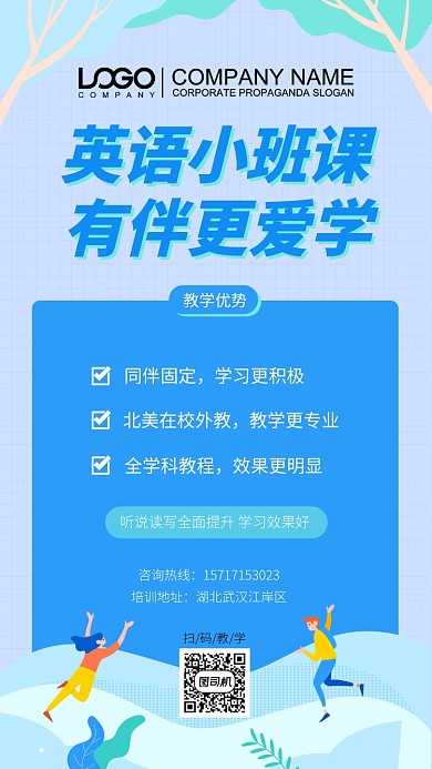 英语小班课程简约宣传海报