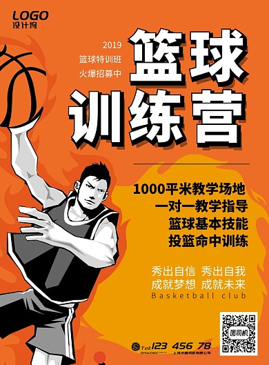 卡通运动健康修心户外活动海报模板